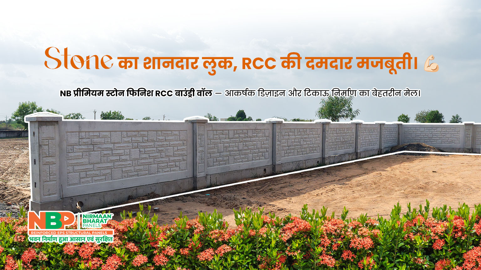 Premium stone finish precast RCC boundary wall by Jain Precast