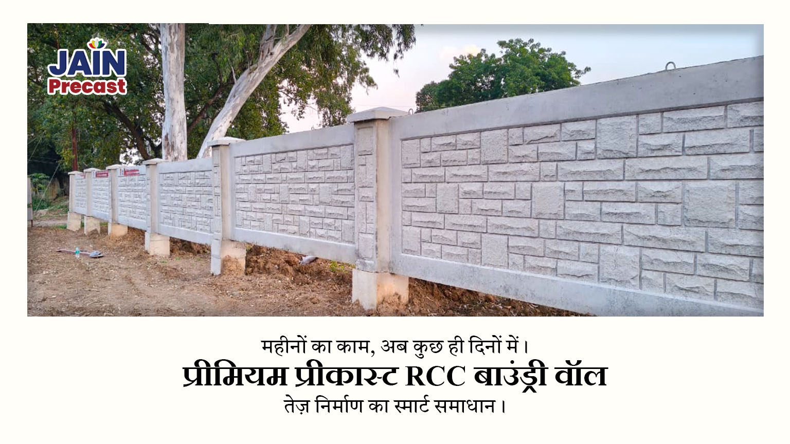 Jain Precast premium stone finish precast boundary wall in Indore
